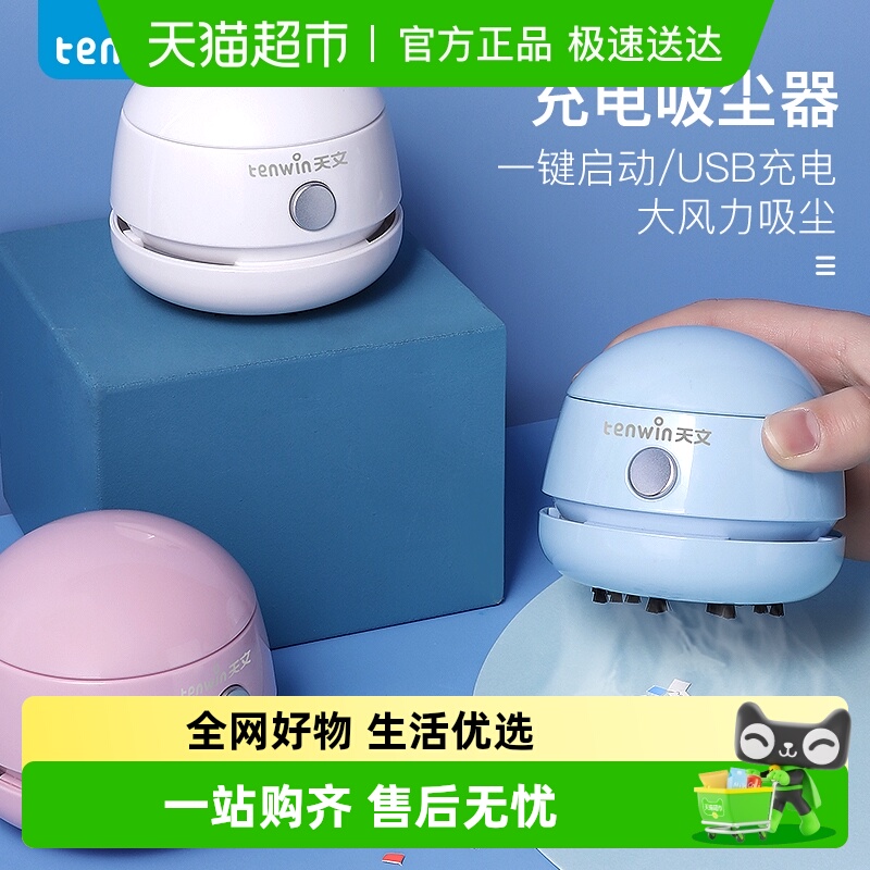 天文电动桌面吸尘器迷你办公文具