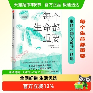每个生命都重要29种隐藏进化的奥秘生物稲垣栄洋著新华书店