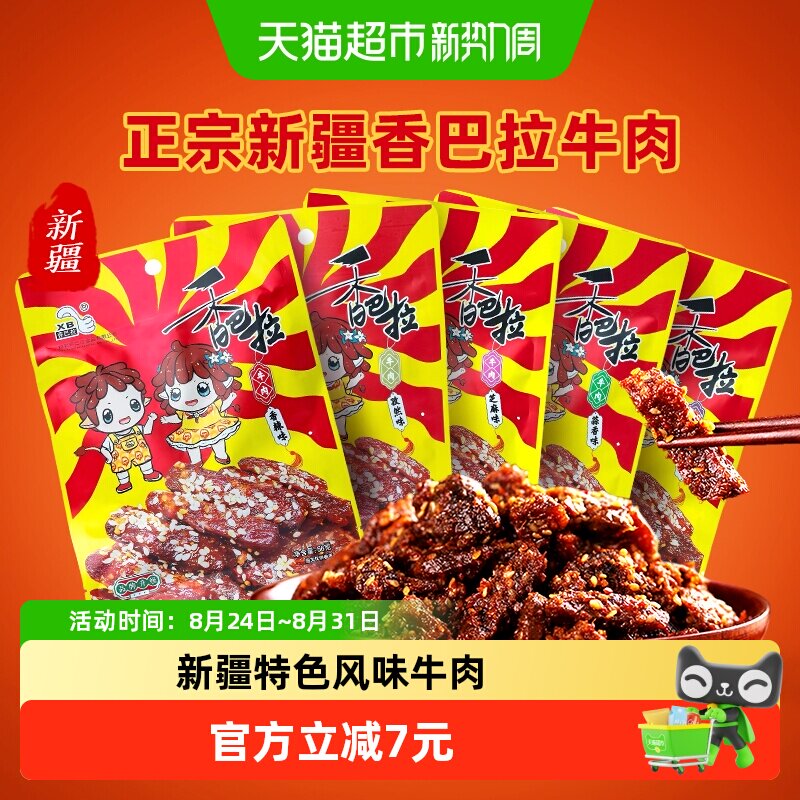 香巴拉冷吃香辣麻辣牛肉干新疆特产特色零食伴手礼解馋小吃
