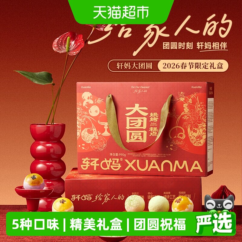 【下拉领优惠】轩妈蛋黄酥短保糕点年货礼盒送礼990g零食礼包礼盒