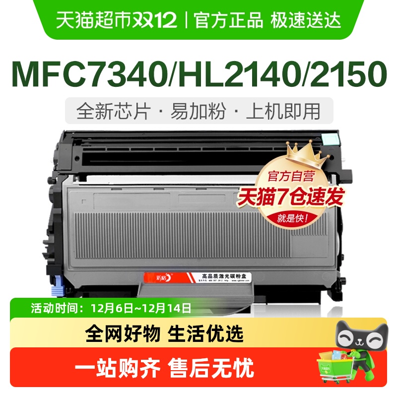 彩格适用兄弟MFC7340硒鼓TN2115粉盒HL2140 2150 2115 7030打印机