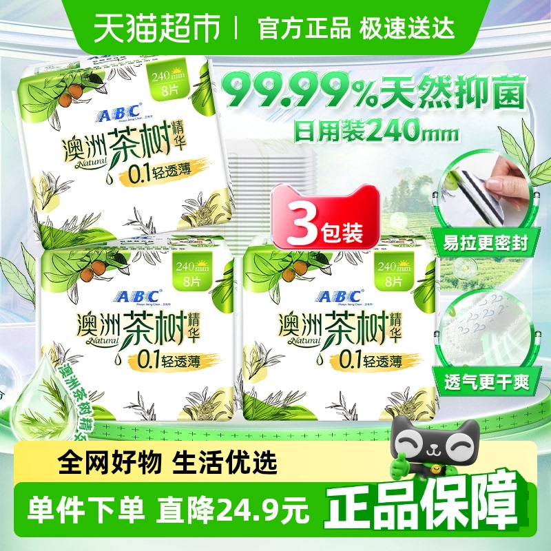 澳洲茶树精华卫生巾ABC日用棉柔