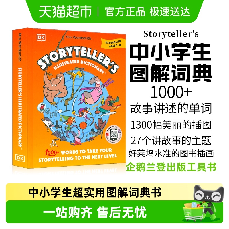 图解词典1000+词汇故事讲诉场景