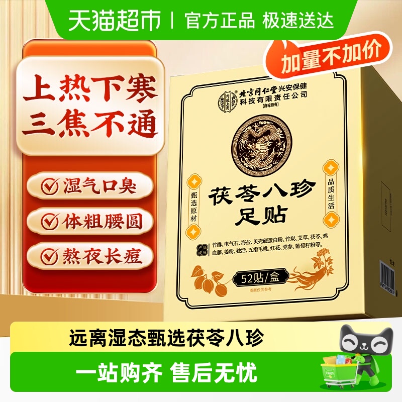 老北京元气茯苓八珍足贴