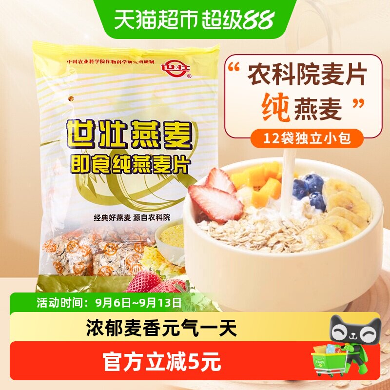 世壮即食纯燕麦片300g×1袋图片