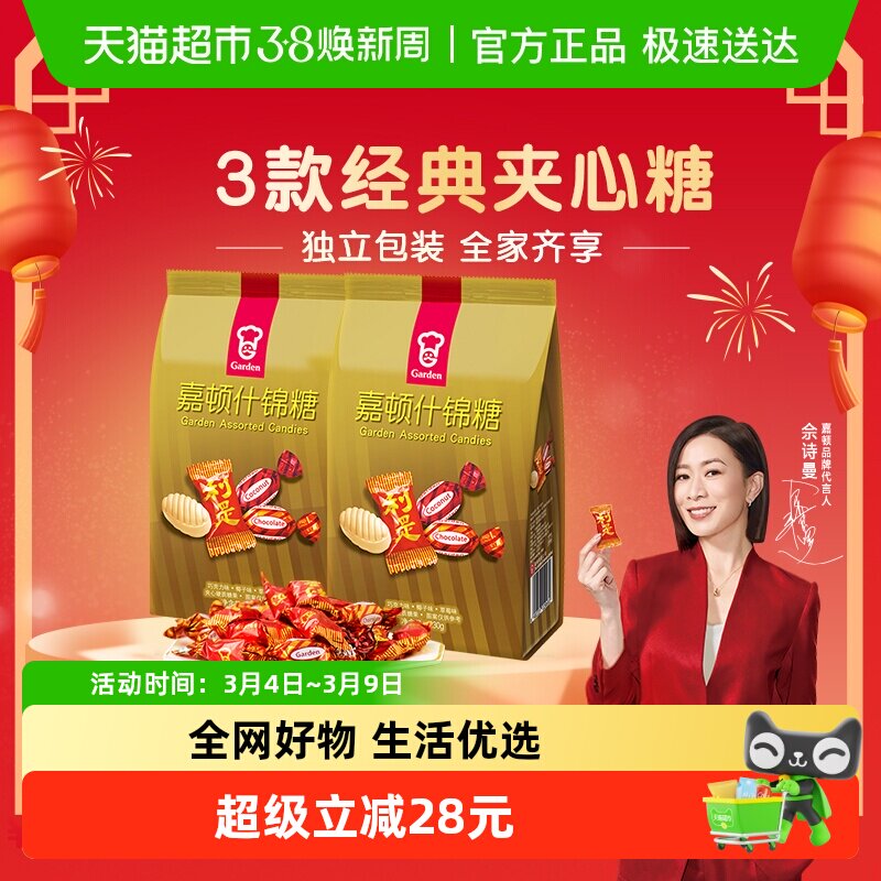 嘉顿什锦糖双包装糖果水果糖休闲零食年货礼品婚礼喜糖