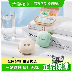 【意可可】便携分装药盒-密封防潮随身携带