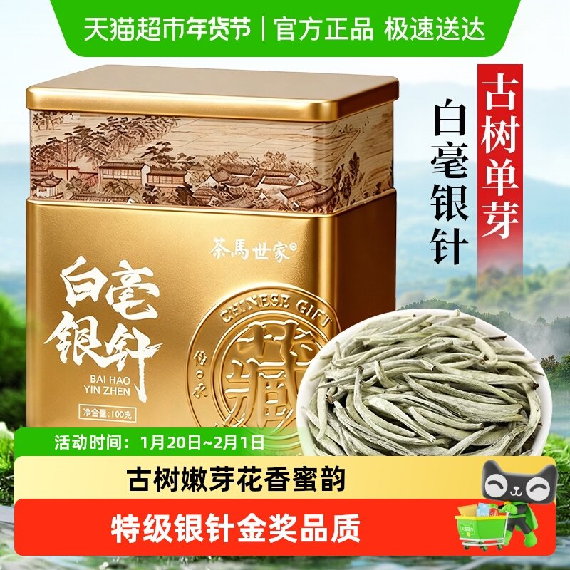 茶马世家特级白毫银针金奖月光白云南白茶高山古树单芽散茶自己喝,茶,白毫银针,淘宝优惠券,粉丝福利购,淘宝优惠卷