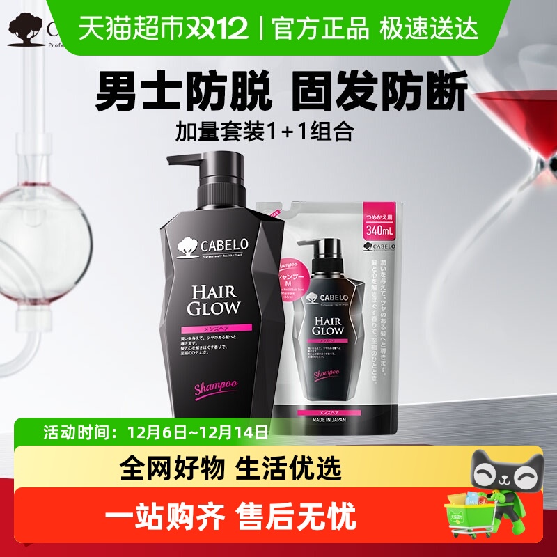 CABELO卡蓓诺防脱防断洗发水