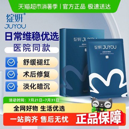 绽妍蓝膜医用敷料非面膜械字号医美冷敷贴敏感肌适用术后修护