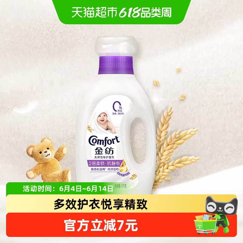 金纺纯净温和衣物护理剂防静电1KG婴幼儿衣物适用柔软蓬松顺滑