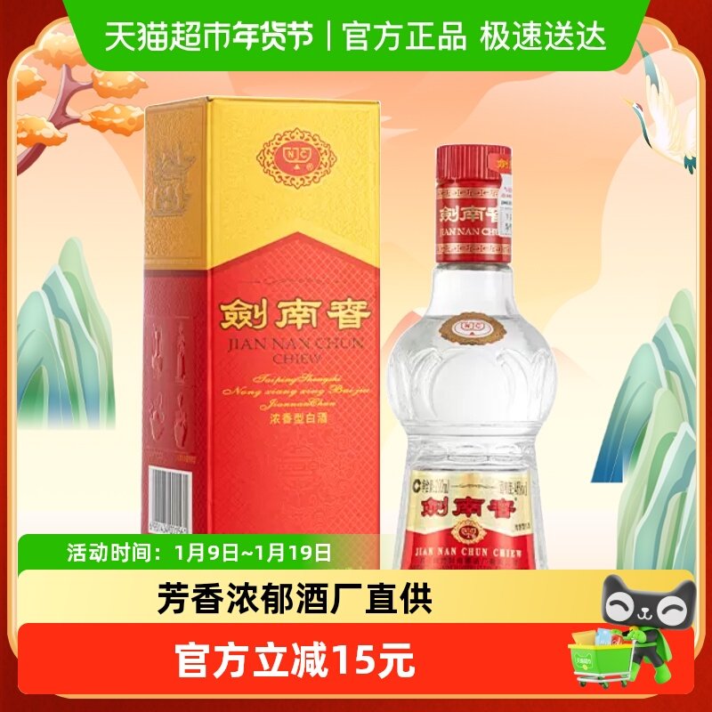 剑南春水晶剑白酒46度100ml浓香型小酒