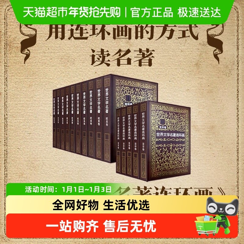 全集15册 世界文学名著连环画欧美卷10册+亚非卷5册 外国名著小说