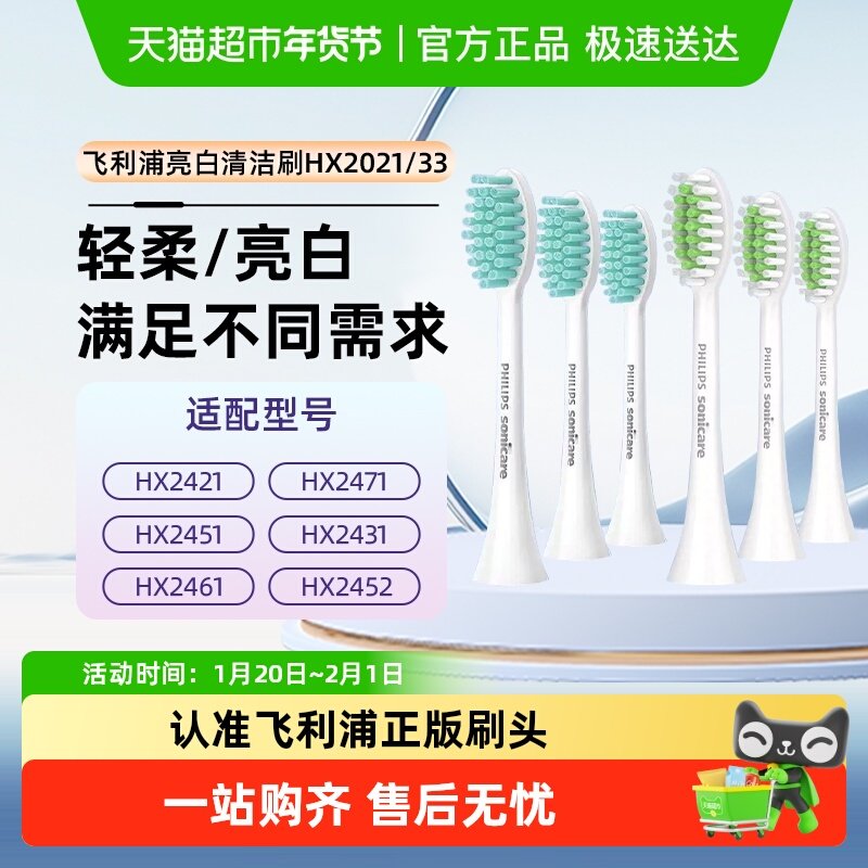 飞利浦电动牙刷头HX2021/HX2033替换HX2471/HX2451HX2421原装正品,美容美体仪器,牙刷头,淘宝优惠券,粉丝福利购,淘宝优惠卷