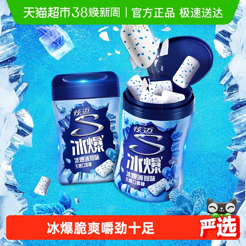 炫迈冰爆薄荷味脆皮无糖口香糖果薄荷持久清新口气网红休闲零食品