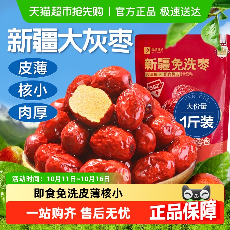 良品铺子新疆免洗枣南疆灰枣办公室送礼健康网红零食即食红枣