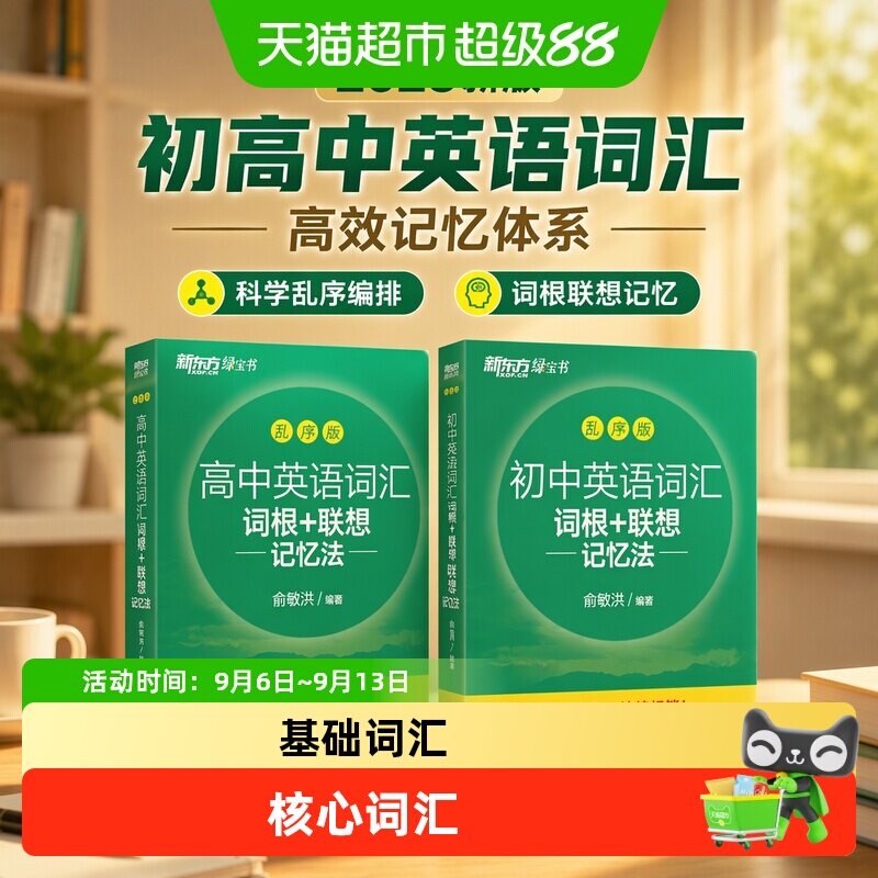 2026新东方全新版初中高中英图片