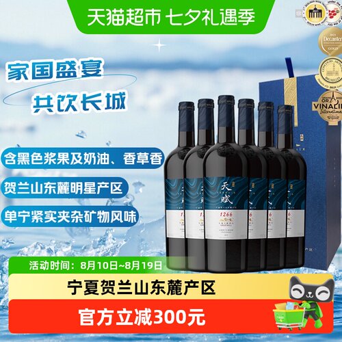 长城贺兰山天赋酒庄干红整箱礼盒