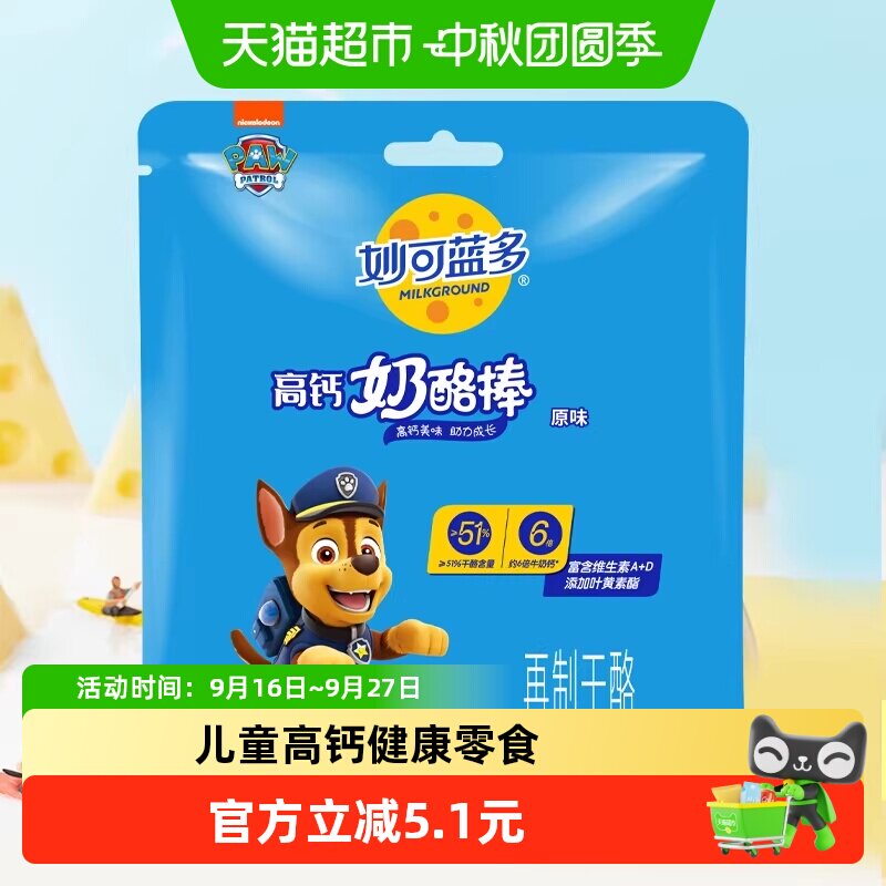 妙可蓝多儿童高钙奶酪棒54g图片