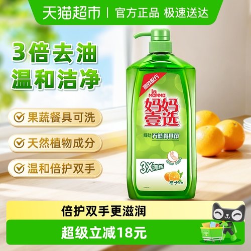 妈妈壹选柚子金桔洗洁精