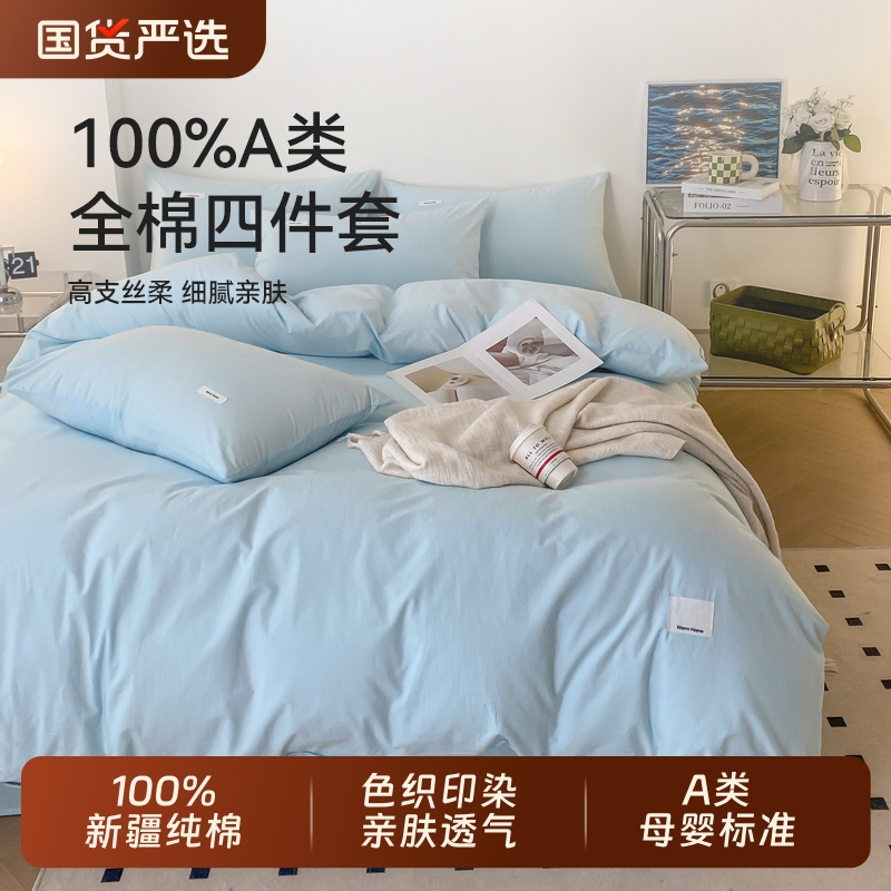 城外纯棉四件套纯色不缩水褪色