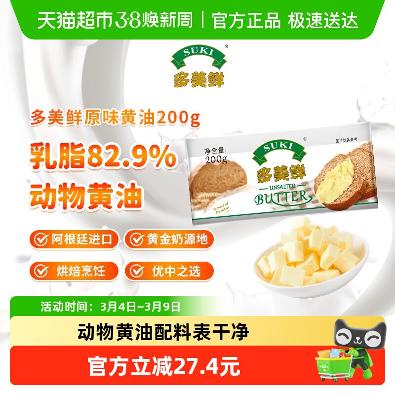 多美鲜动物黄油淡味无盐原味煎牛排家用烘焙原料阿根廷进口