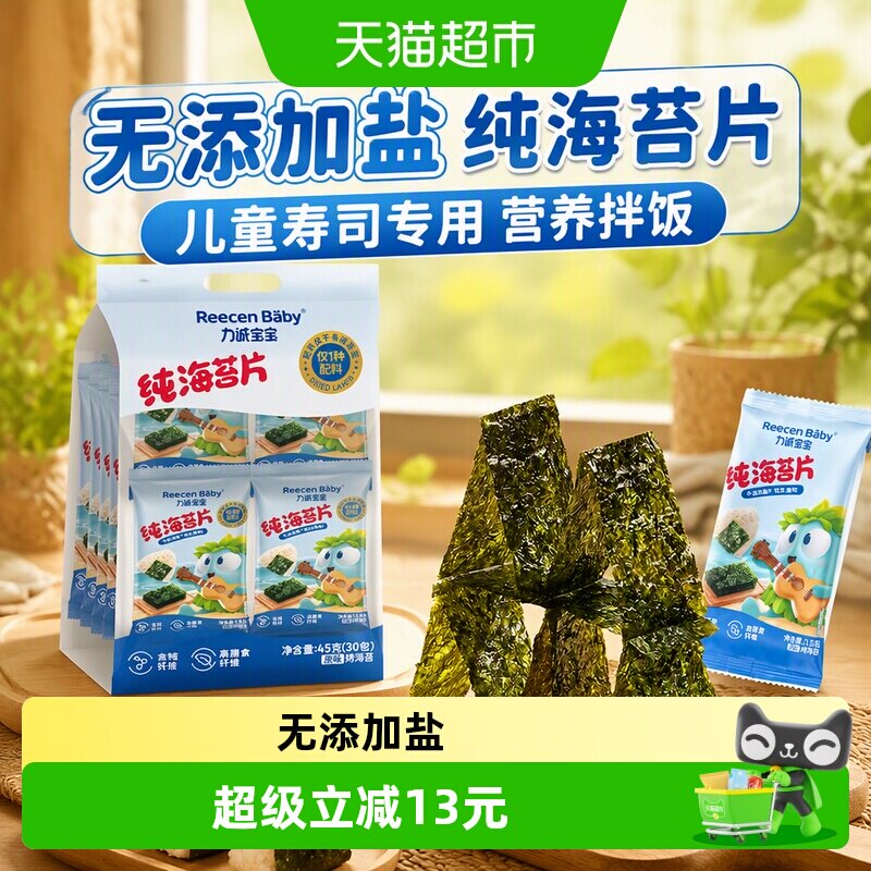 力诚宝宝纯海苔片低钠高纤维30包图片