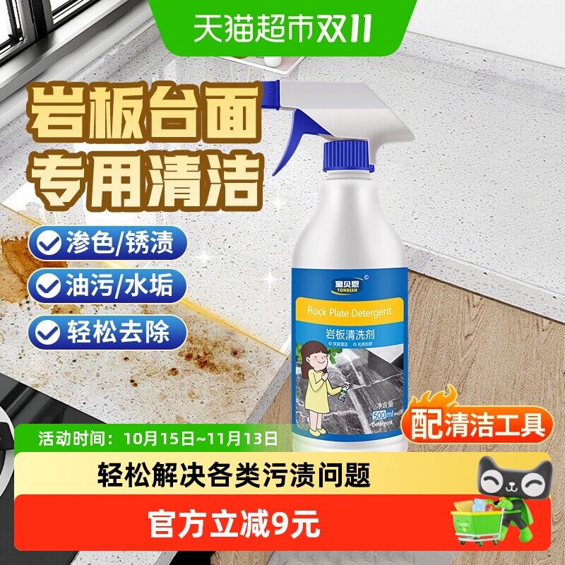 岩板清洁剂专用台面清洗餐桌神器去污渗色哑光洗手盆黑色水垢桌面