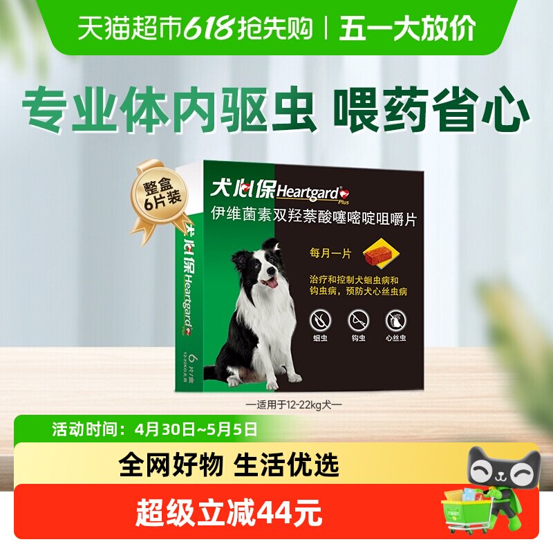 福来恩犬心保狗驱虫药中型犬进口体内牛肉口味驱虫药半年装
