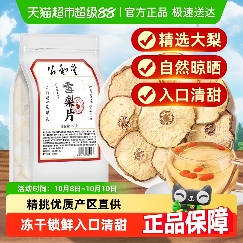 公和堂雪梨片精选干大片即食泡水果干煲汤代茶饮袋搭银耳百合川贝