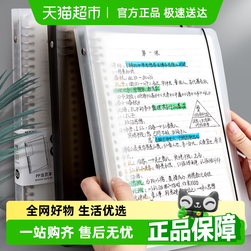 晨光活頁本加厚筆記本可拆卸
