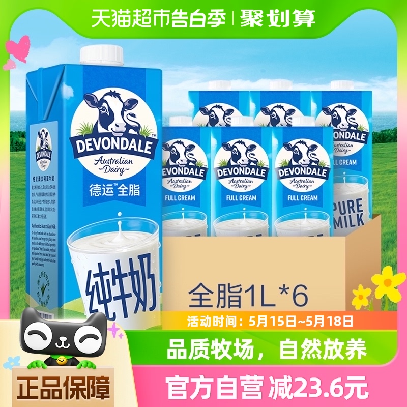 德运进口全脂1L*6盒牛奶1L×6盒