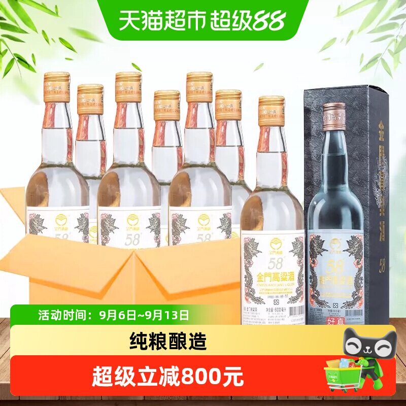 金门高粱酒白金龙整箱6瓶*600ml*1 58度清香型原装粮食白酒