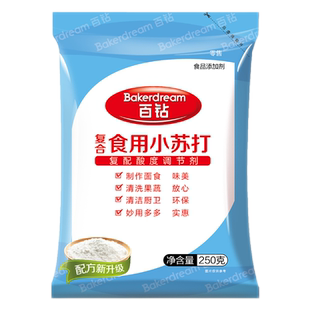 百钻食用小苏打粉250g20整箱商用烘焙饼干碳酸氢钠厨房清洁去污