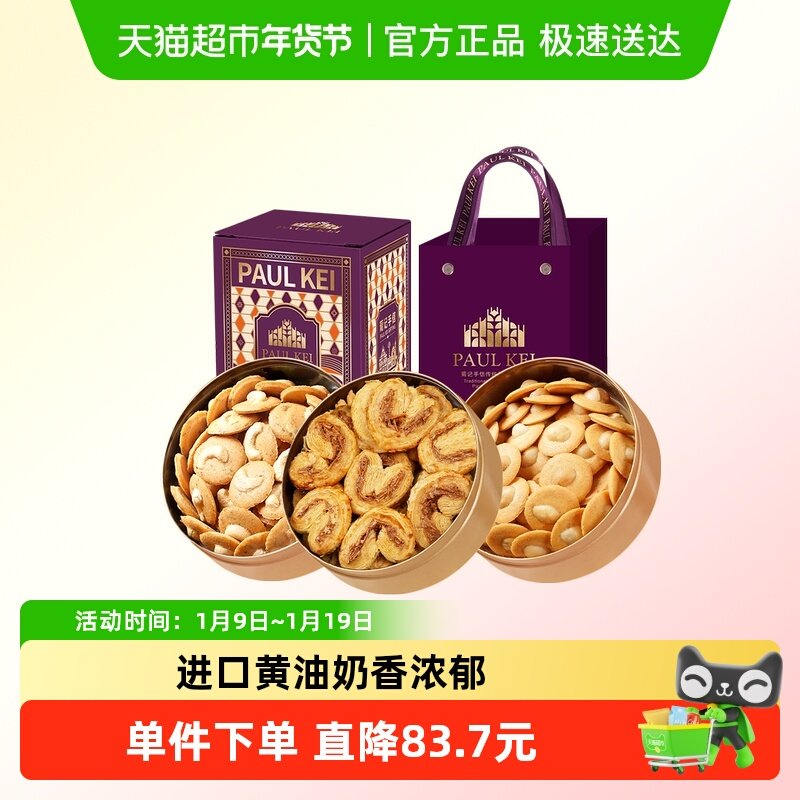 澳门葡记小金盒手信礼盒蝴蝶酥腰果夏威夷果小脆饼干零食特产送礼