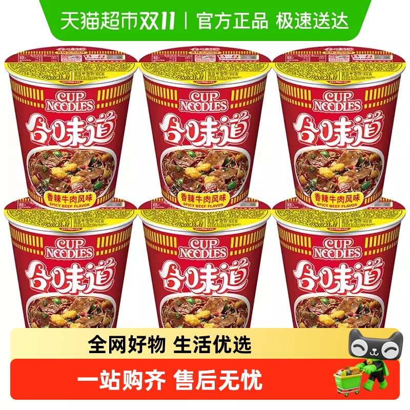 合味道香辣牛肉小杯方便面