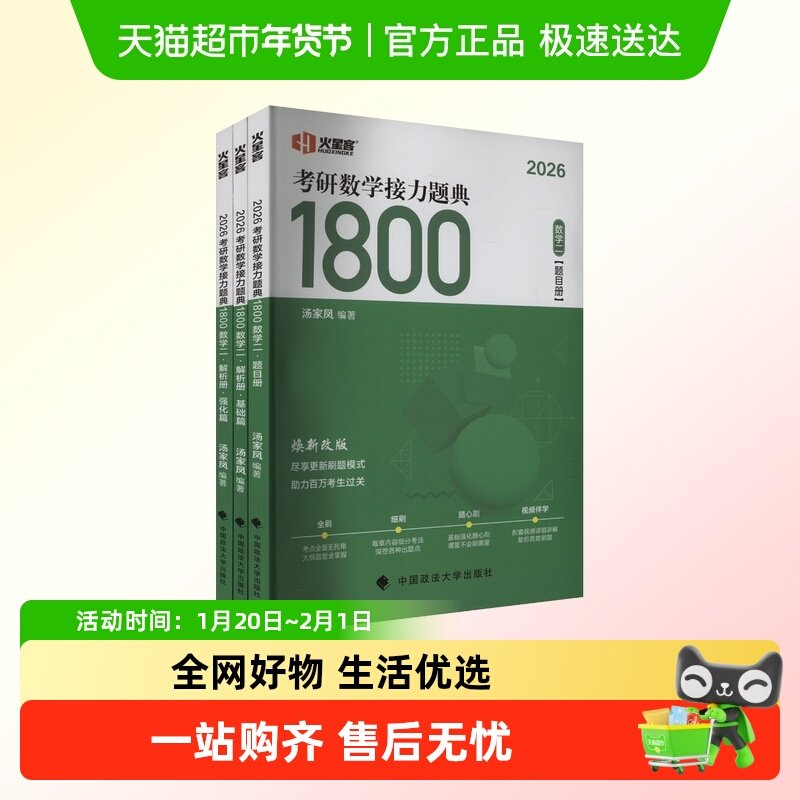 汤家凤2026考研数学接力题典1800题数二数学一数三2026汤家凤,书籍/杂志/报纸,考研（新）,淘宝优惠券,粉丝福利购,淘宝优惠卷