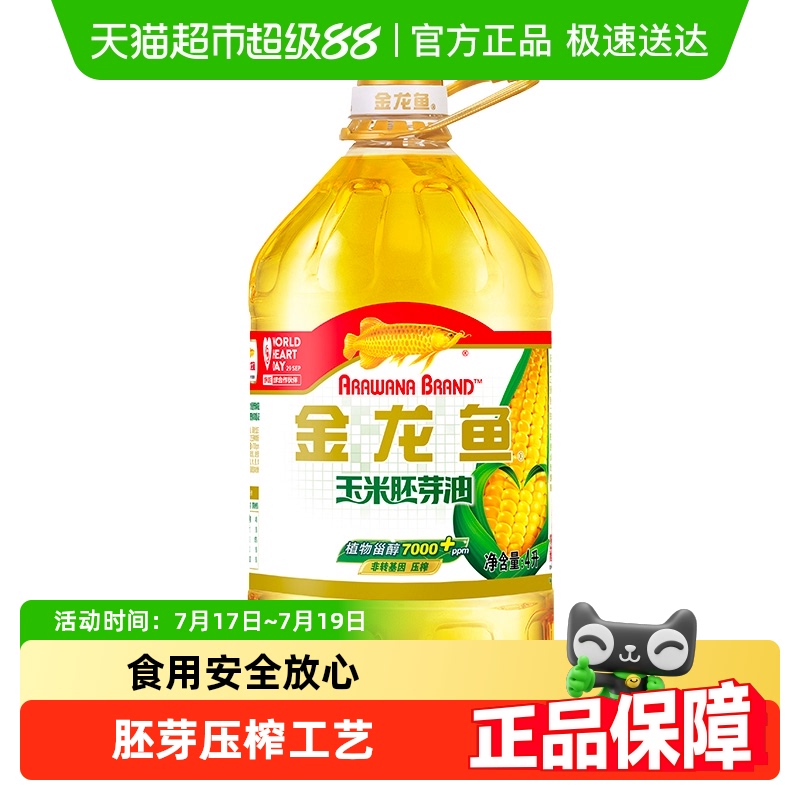 金龙鱼玉米油4L/桶 优质胚芽压榨 食用油 非转基因 家用桶装