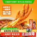 零食休闲食品尝新装 王小卤卤香味虎皮鸡爪鸡肉凤爪网红推荐