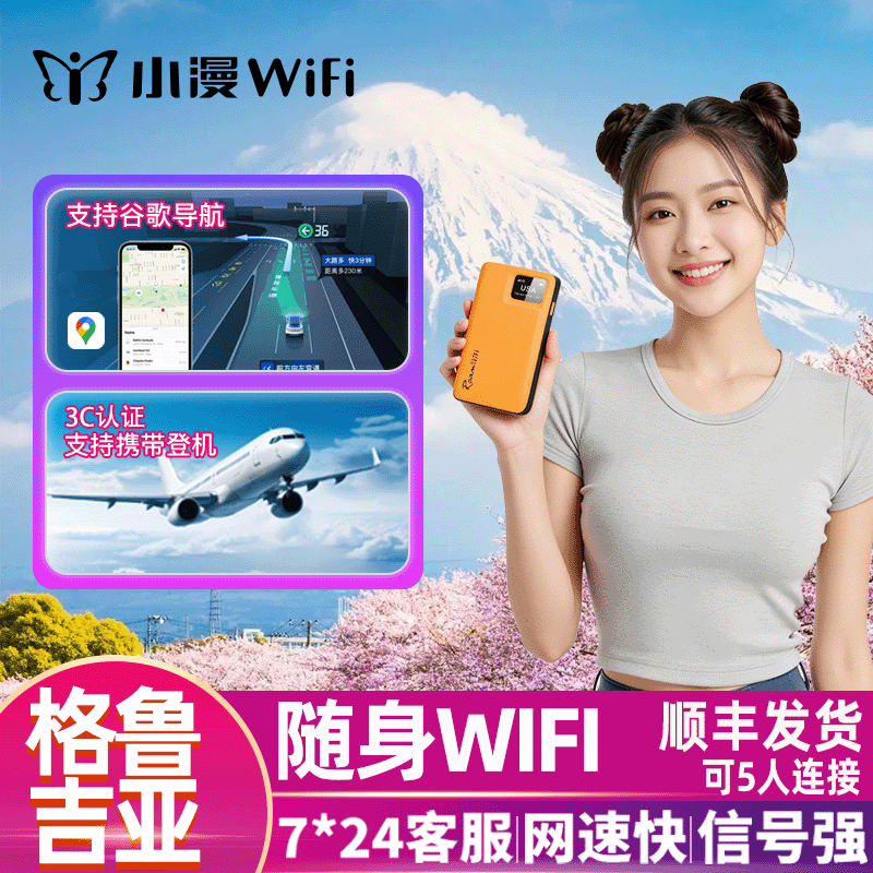 格鲁吉亚wifi租赁高加索三国阿塞随身移动4g无线拜疆漫游机场自取