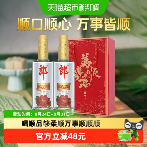 郎顺品郎兼香白酒45度480ml*2瓶
