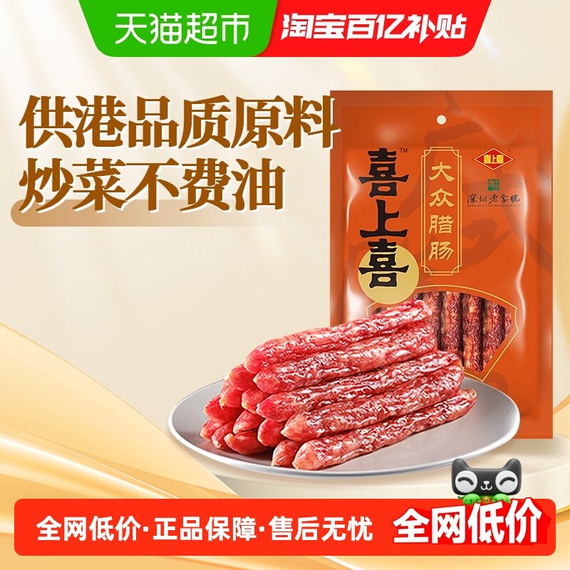 五丰喜上喜大众腊肠200g香肠猪肉肠广式腊肠广东特产腊味,粮油调味/速食/干货/烘焙,香肠/腊肠/烤肠,淘宝优惠券,粉丝福利购,淘宝优惠卷