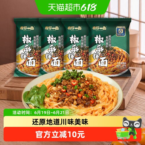 有你一面方便椒麻拌面135g×4包