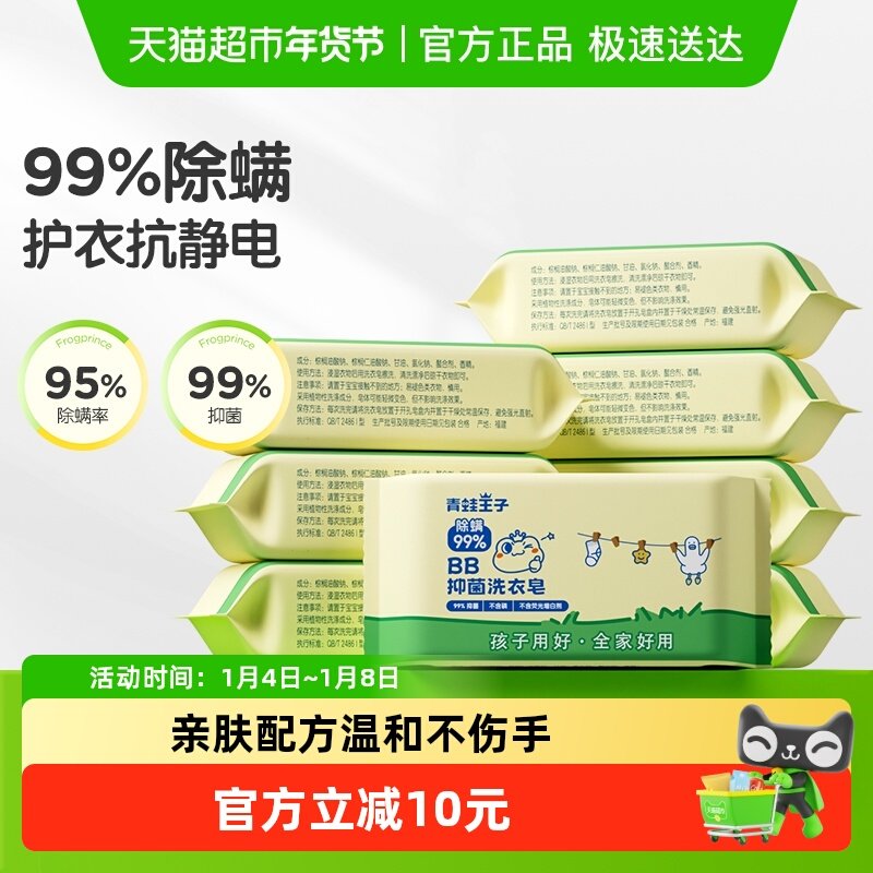 青蛙王子婴儿洗衣皂宝宝儿童内衣尿布去渍香皂新生儿皂