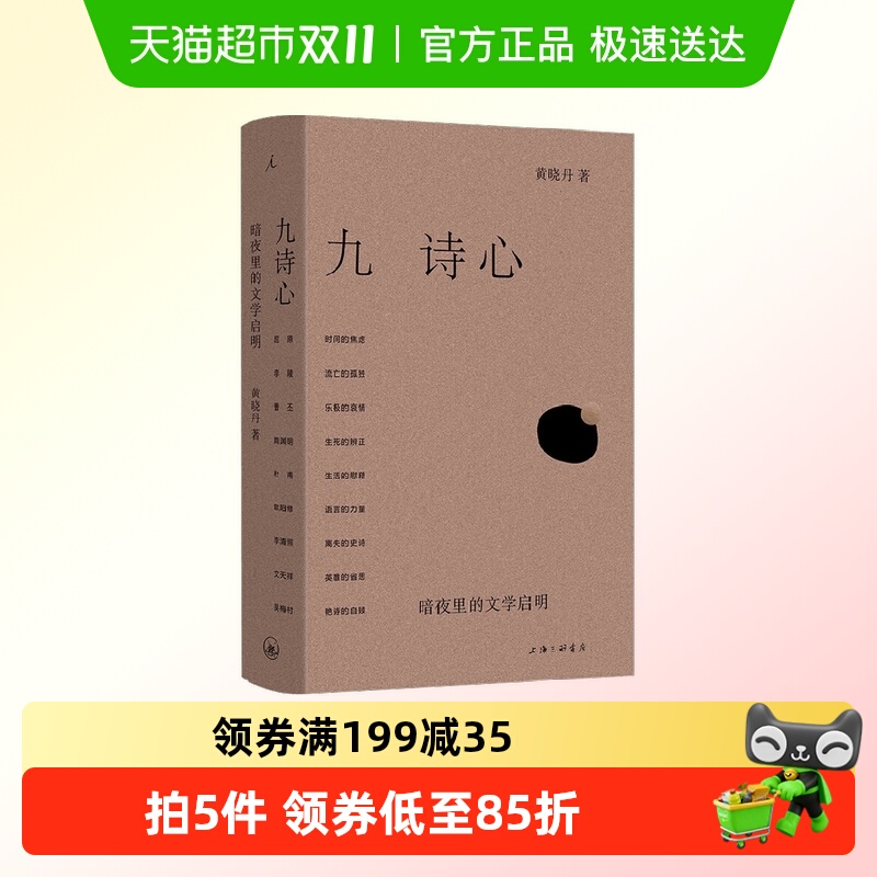 九诗心黄晓丹著诗歌词曲