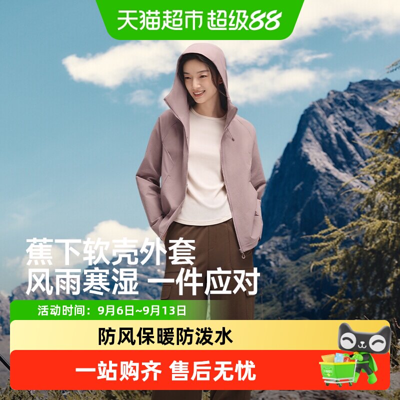 蕉下女士高弹软壳外套防风加绒保暖防泼水软壳冲锋衣户外登山徒步