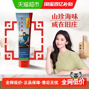 李锦记旧庄蚝油经典上等提鲜烧烤火锅底料凉拌炒菜腌制调料167g