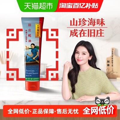 李锦记旧庄蚝油167g