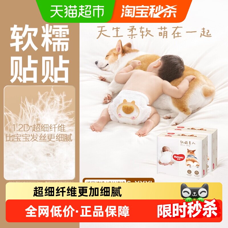 好奇软萌星人S48/M38/L32/XL28/XXL26/XXXL24纸尿裤成长裤