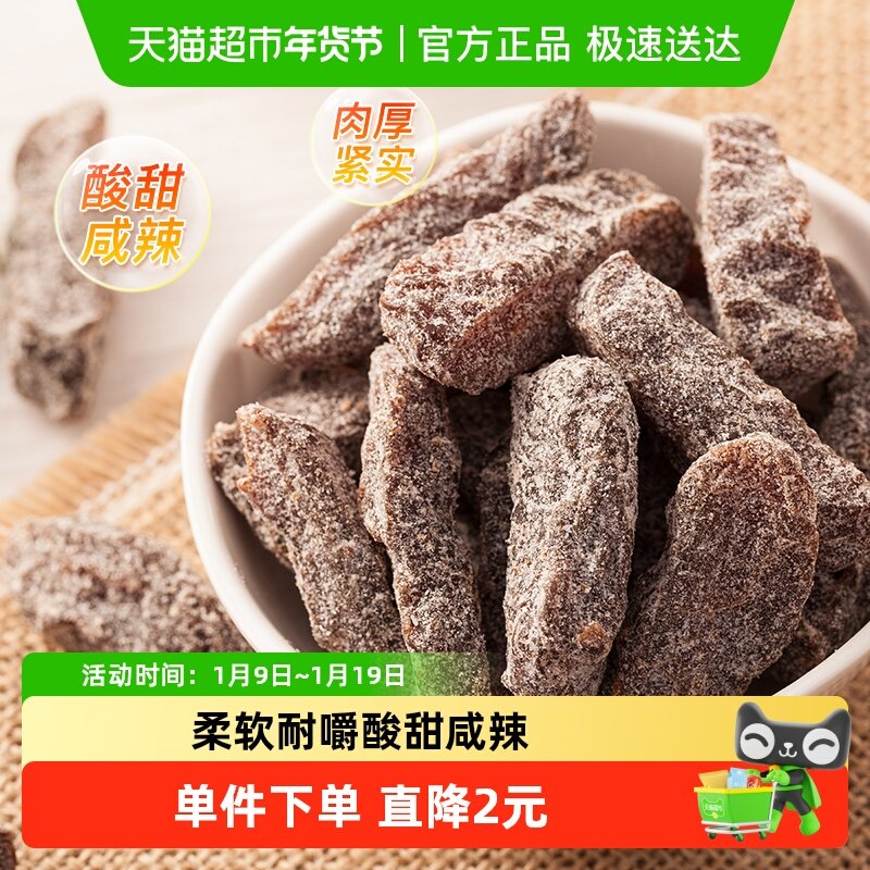 天喔盐津梅条118g休闲零食小吃酸甜咸辣话梅小吃果干果脯